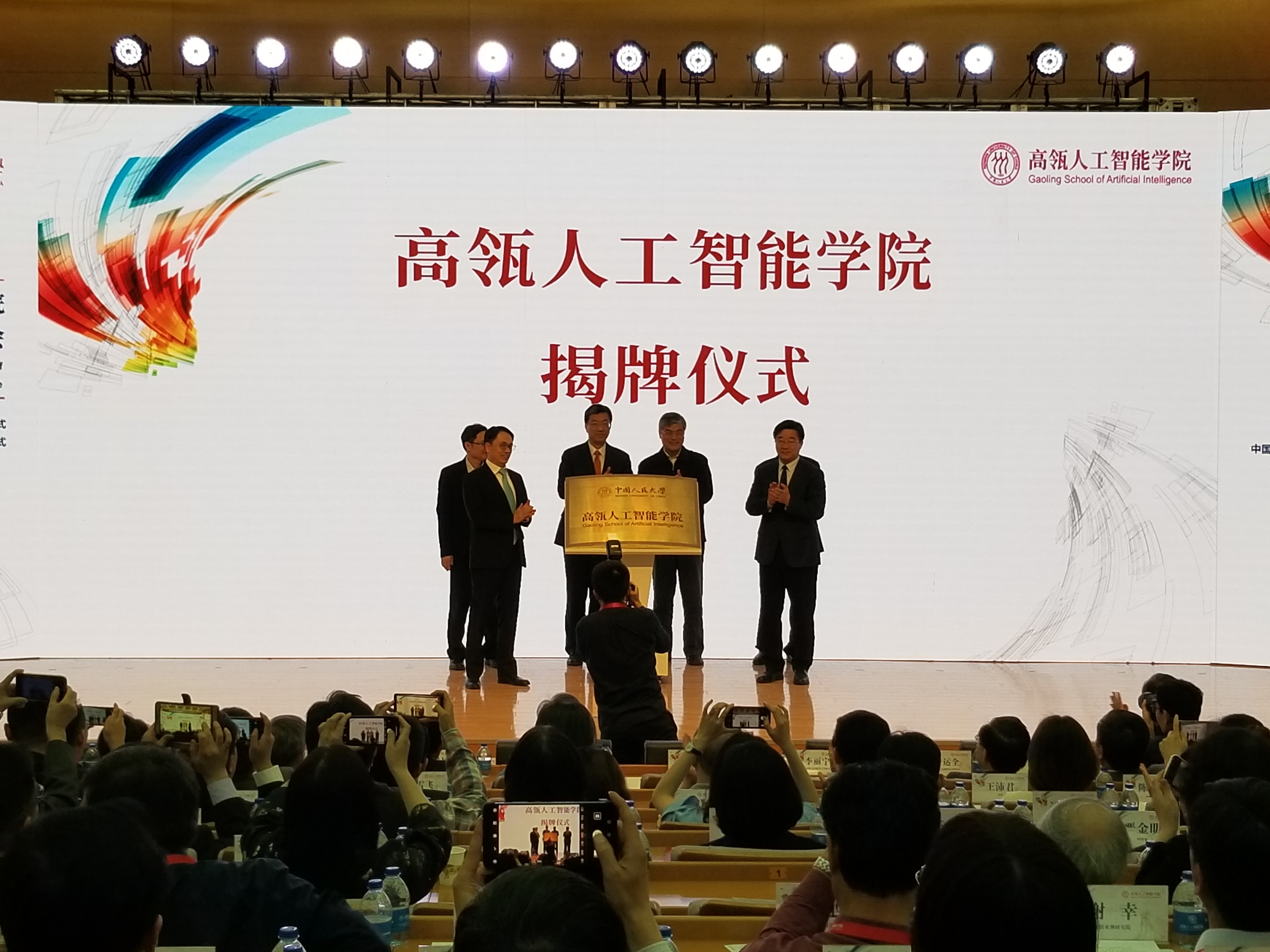 中国人民大学高瓴人工智能学院成立,将融合支撑这些人文学科发展