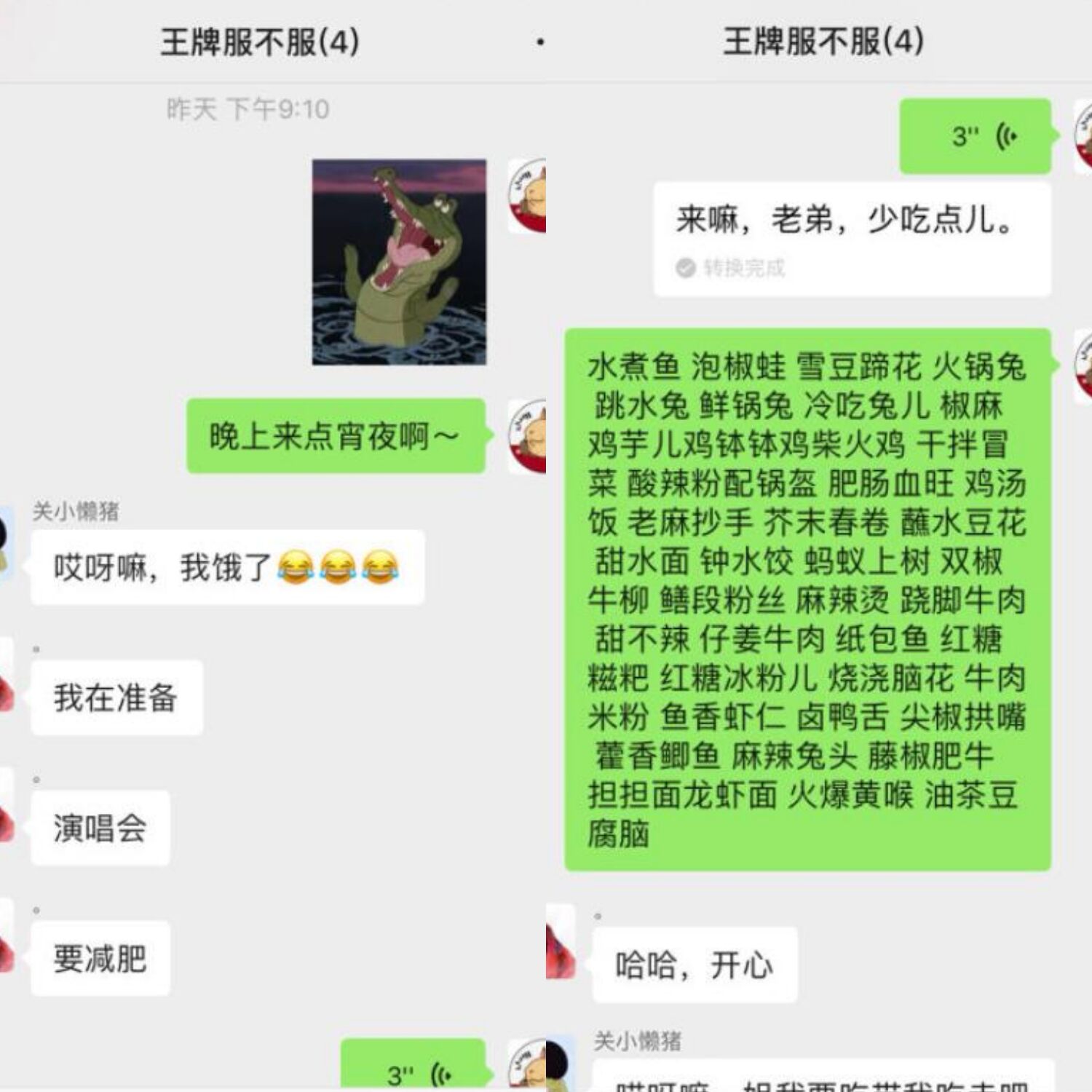 《王牌對王牌》正式收官了,王牌家族聊天記錄被公開,網友劃重點