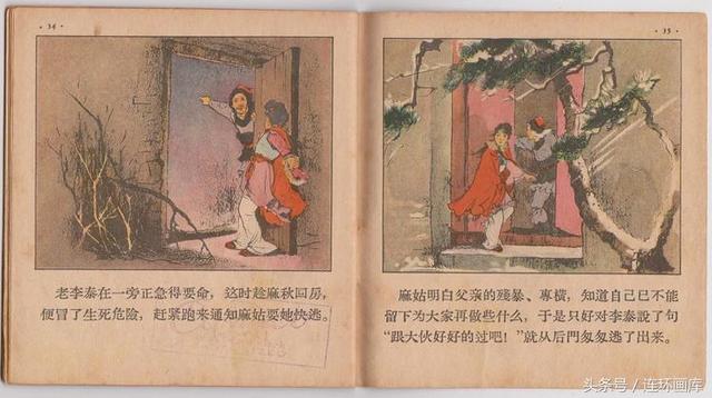 「连环画库」人民美术1957初版48开彩绘本盛锡珊《麻姑》全图