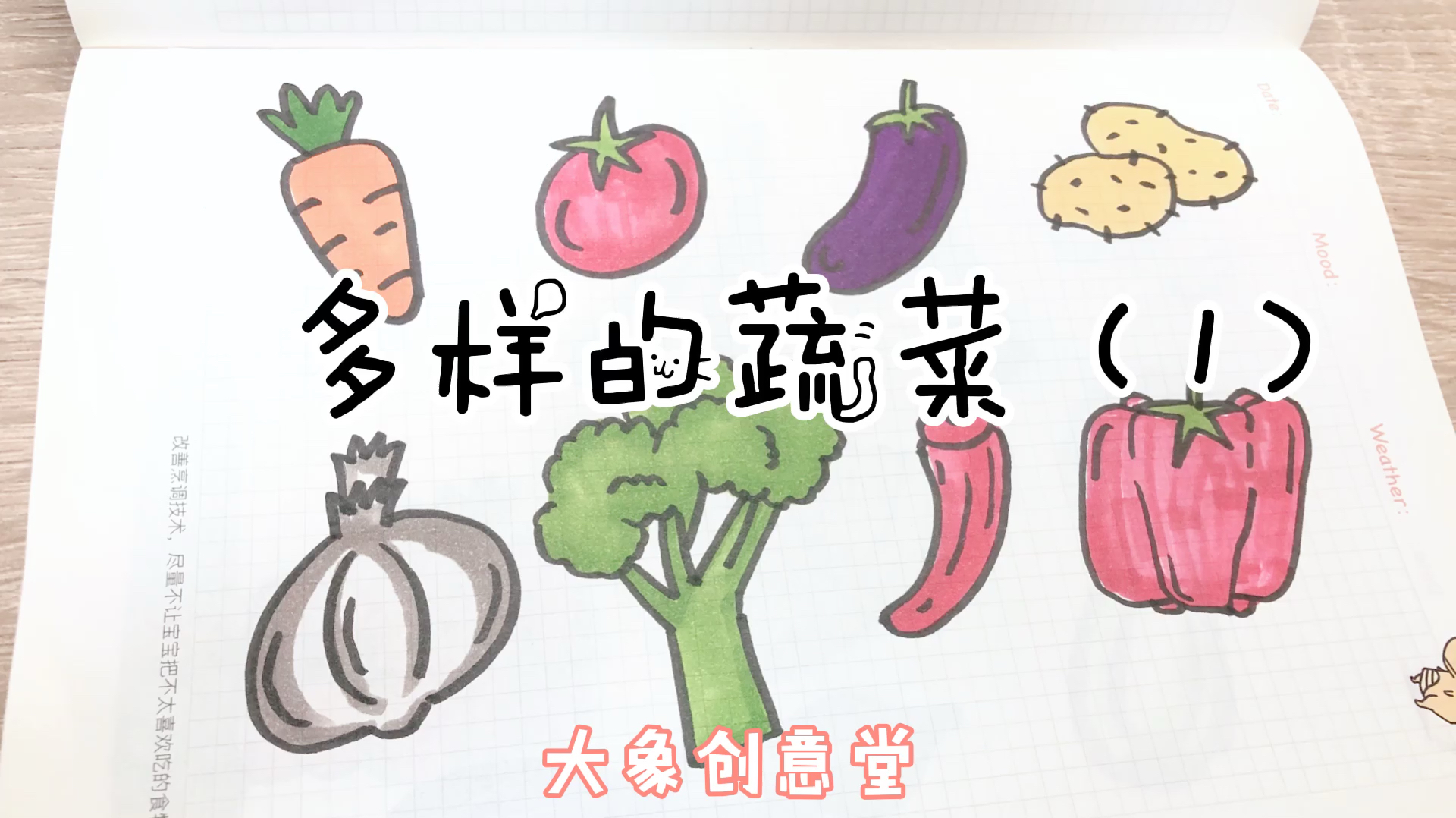 简笔画|8个可爱的蔬菜简笔画 2分钟就能学会