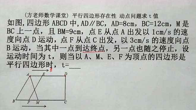 [图]八年级数学：t为何值时，四边形是平行四边形？动点存在性问题