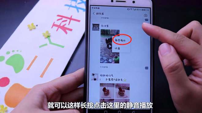 [图]收到了微信视频，不方便观看，长按这里，就可以静音播放