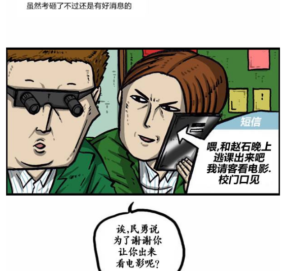 搞笑漫画:逃课去看电影的男子,竟当着老师的面溜走了?