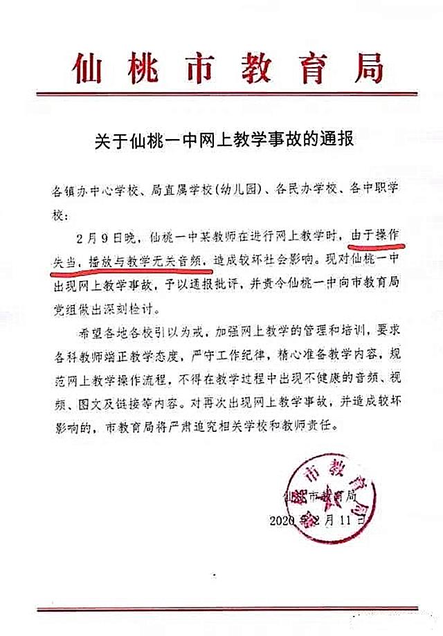 仙桃一中老师直播事件