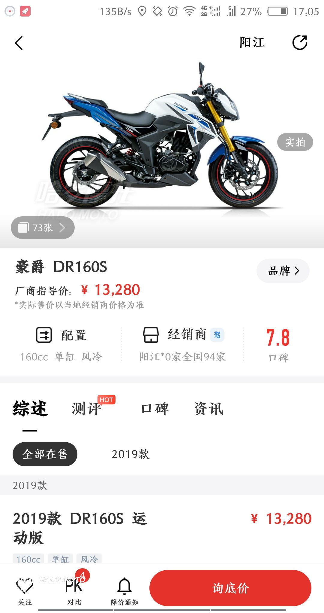 豪爵dr160 参数图片