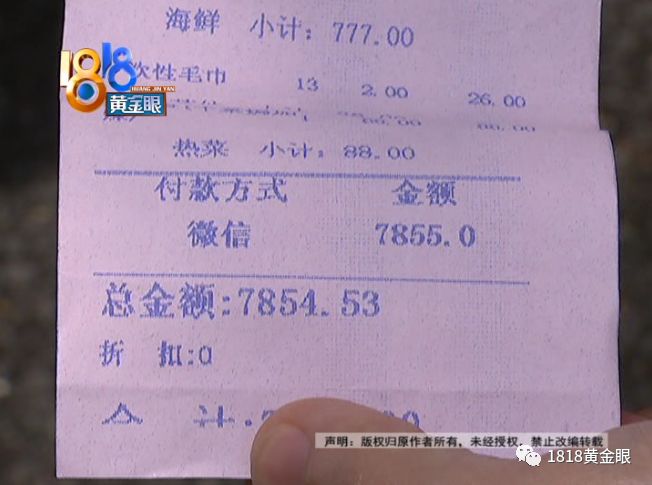 去酒楼吃饭,吃了六千多,结账付了七千多,想想不对劲