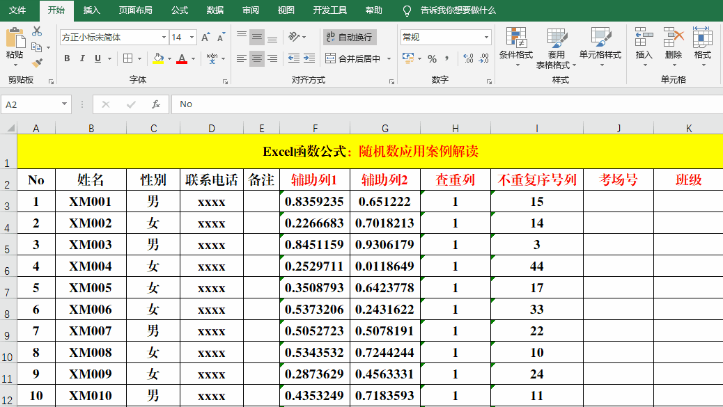 含金量超高的用excel自动化分配监考员,考场,班级等技巧解读!
