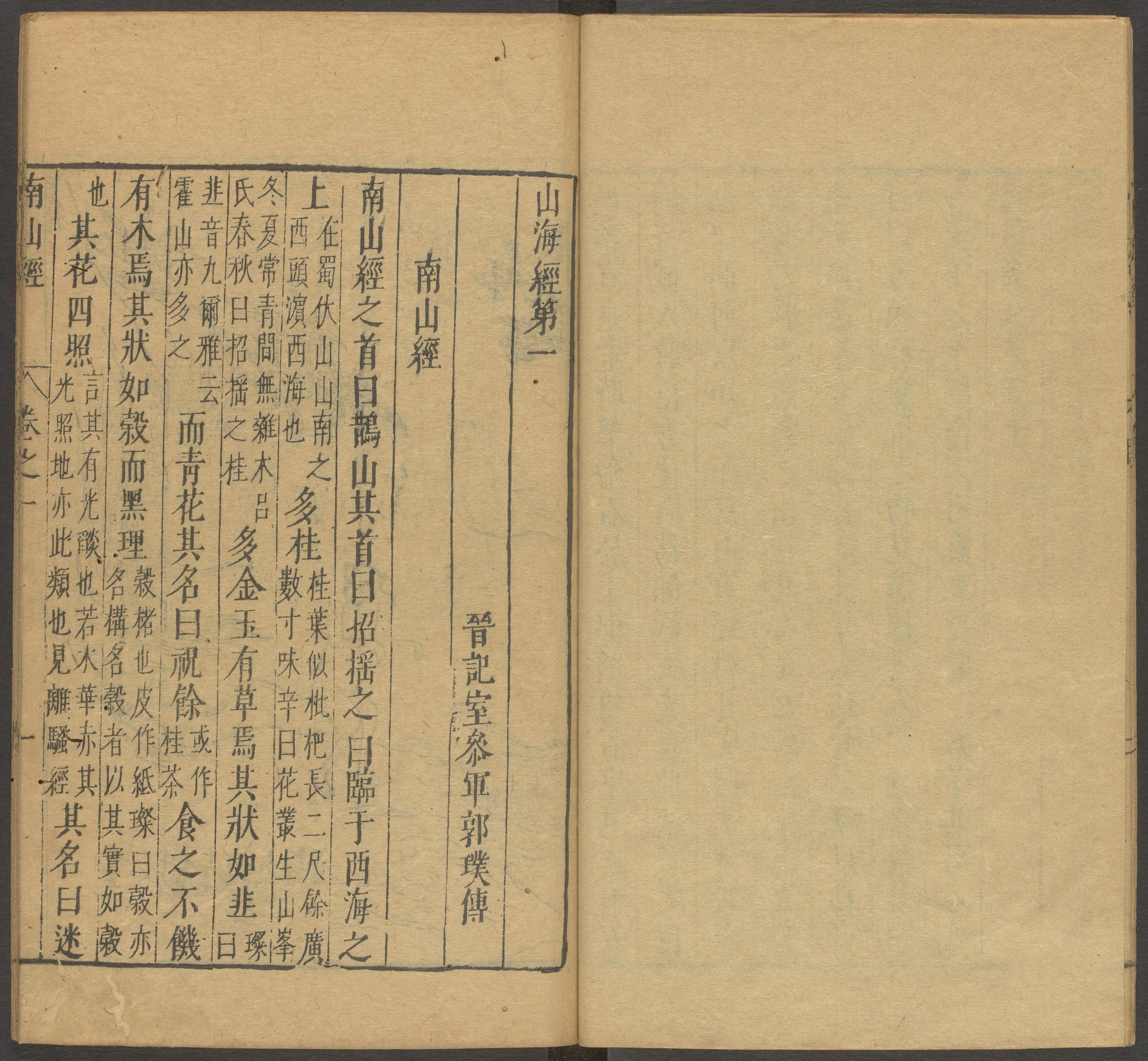 中国志怪奇书《山海经》郭璞注解,崇祯时期原件!哈佛大学珍藏!