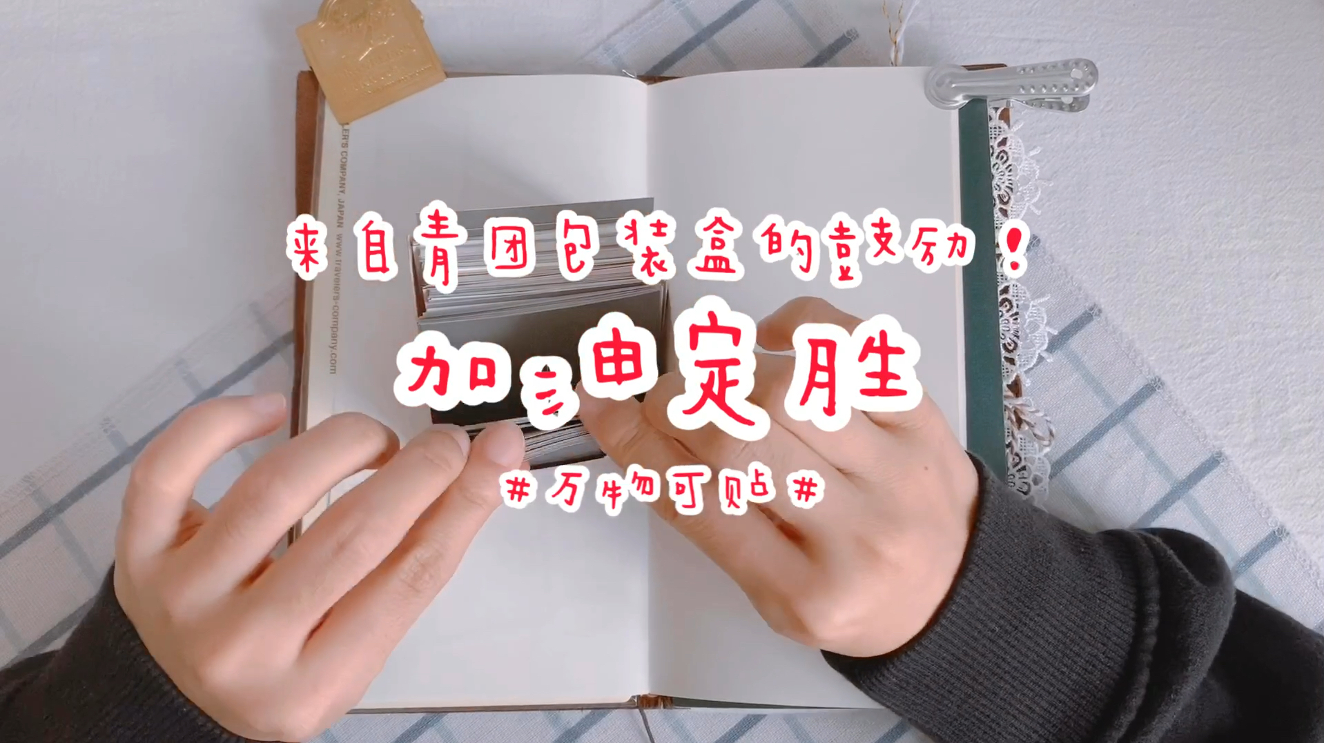 万物可贴:来自青团包装盒的鼓励!加油定胜!