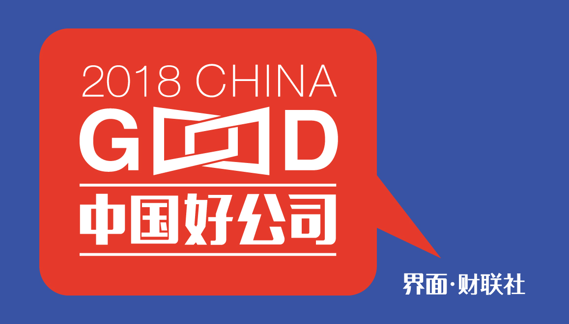 「中国好公司 | 创新榜」在京发布,拥抱创新引领时代