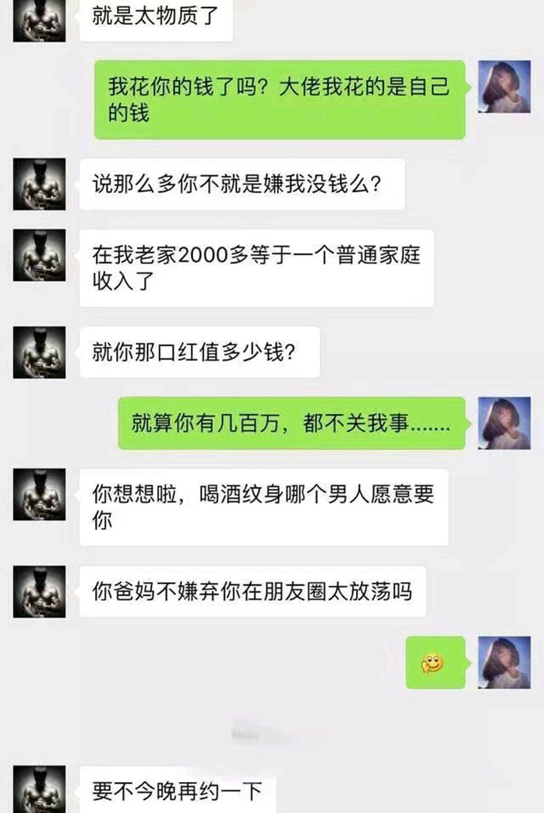 女大学生,谈恋爱遇渣男,聊天记录被曝光后,网友:渣的