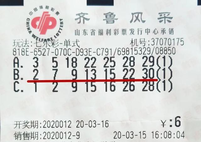 彩民击中七乐彩大奖26万元,这次中奖有些巧合