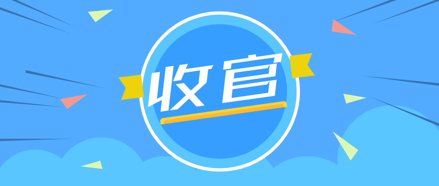 "收官"之年,山东要完成"三个清零"是指什么?