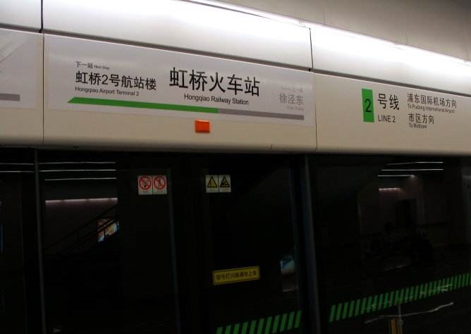 上海地铁10号线,2号线在虹桥火车站加开晚班车,但停靠站比较少