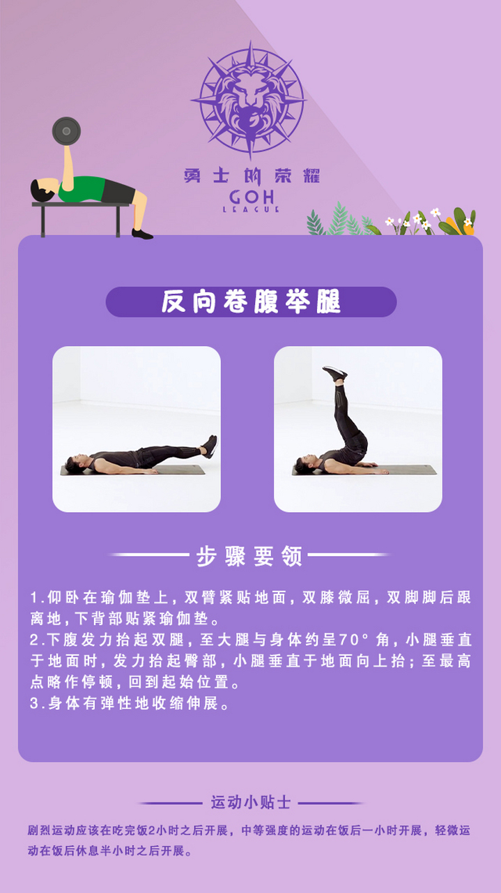 健身教学图解《反向卷腹举腿》!