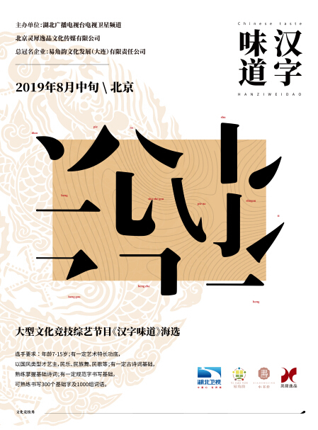 小書經獨家冠名《漢字味道》助力民族文化傳承