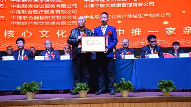 "术精岐黄"全国中医绝学奇医传承大会暨中推第十届年会开幕