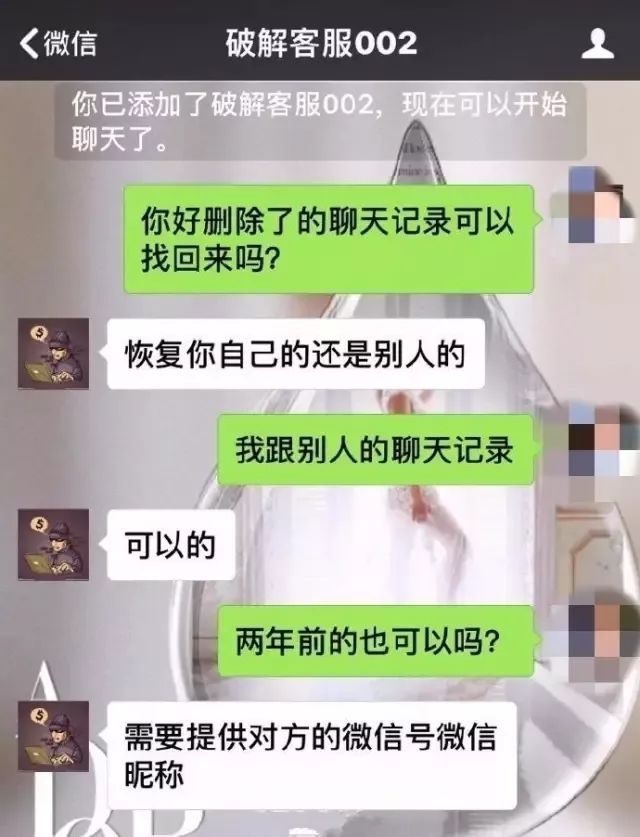 警惕以恢复聊天记录为名的网络诈骗 .