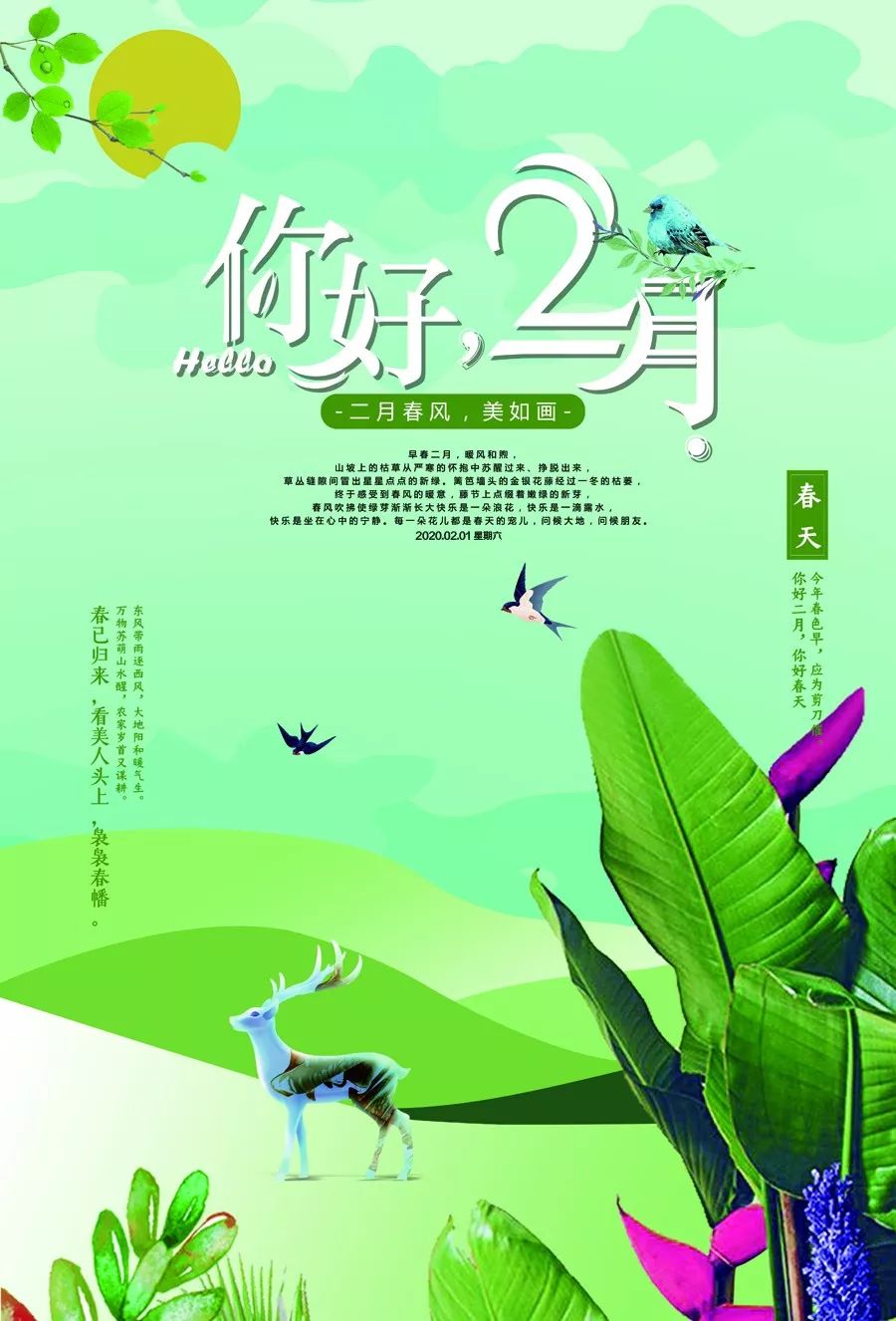 2月早安心语正能量语录句子 2月你好图片带字配图