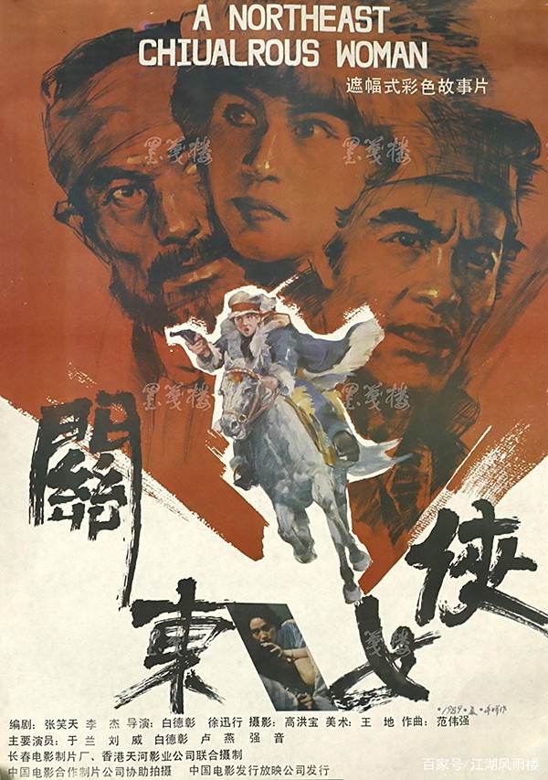 《关东女侠》,一部以女人为主角的悲剧结局抗日影片 《关东女侠》,一部以女人为主角的悲剧结局抗日影片