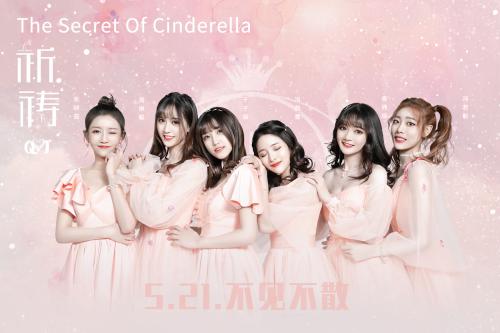 oyt女团新单曲《祈祷》上线 讲述全新灰姑娘故事