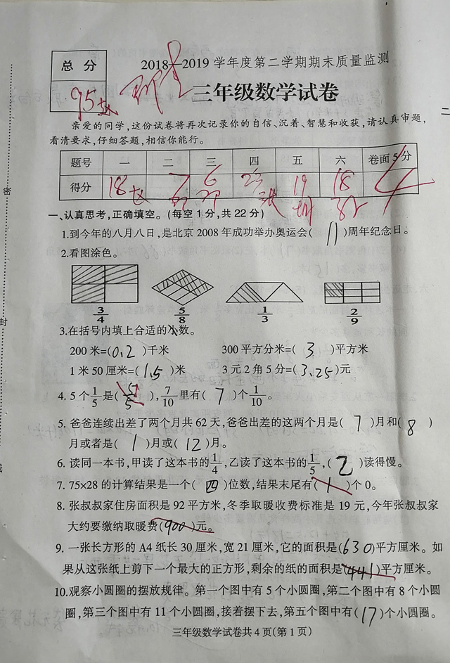 三年级数学期末考试试卷,最高的成绩是95分,三年级真是分水岭?