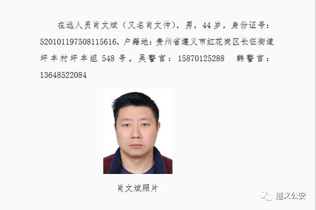 遵义市公安局关于肖文斌等7名犯罪嫌疑人的悬赏通告