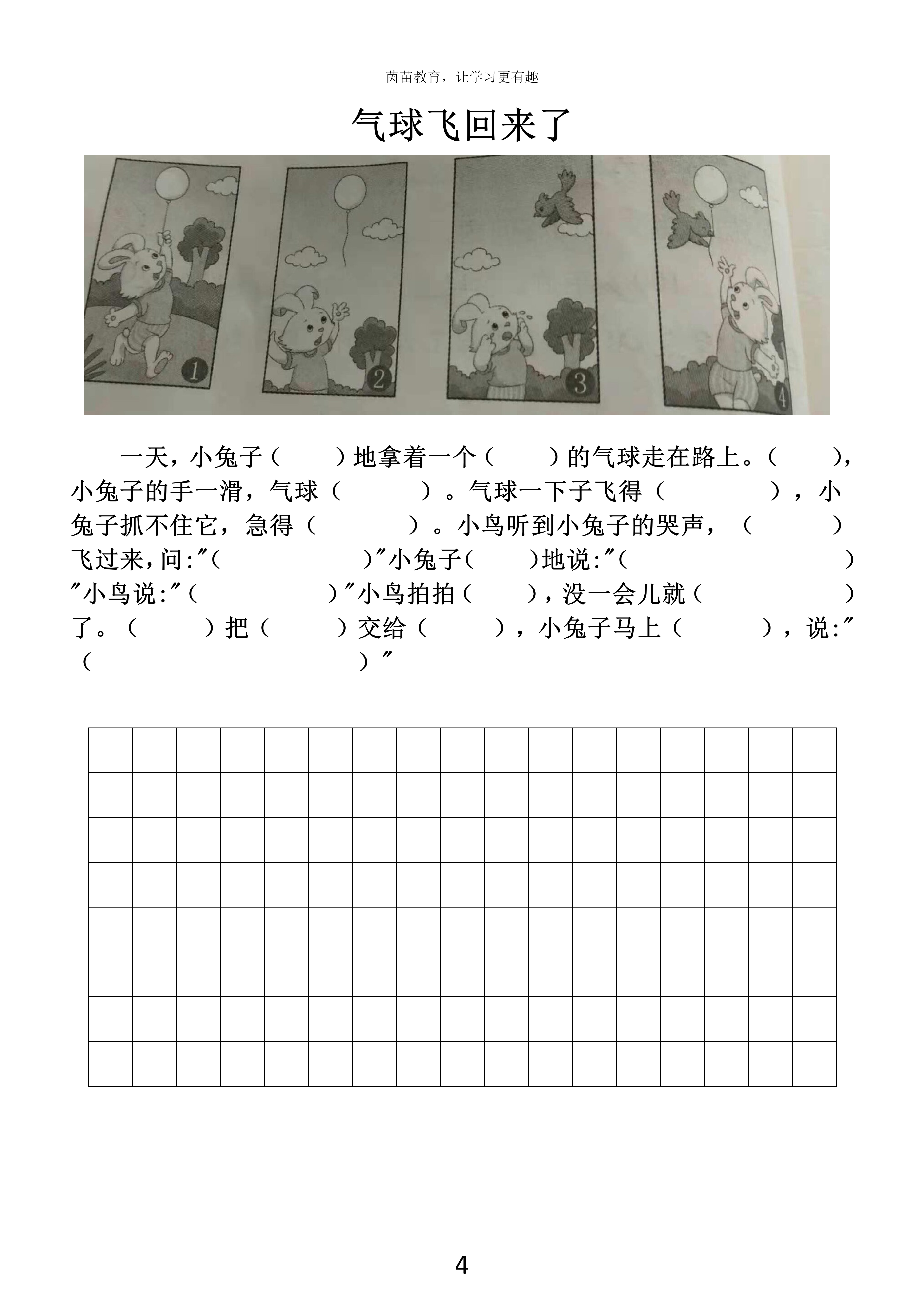 期末必备:四图看图写话填空专项练习,附答案