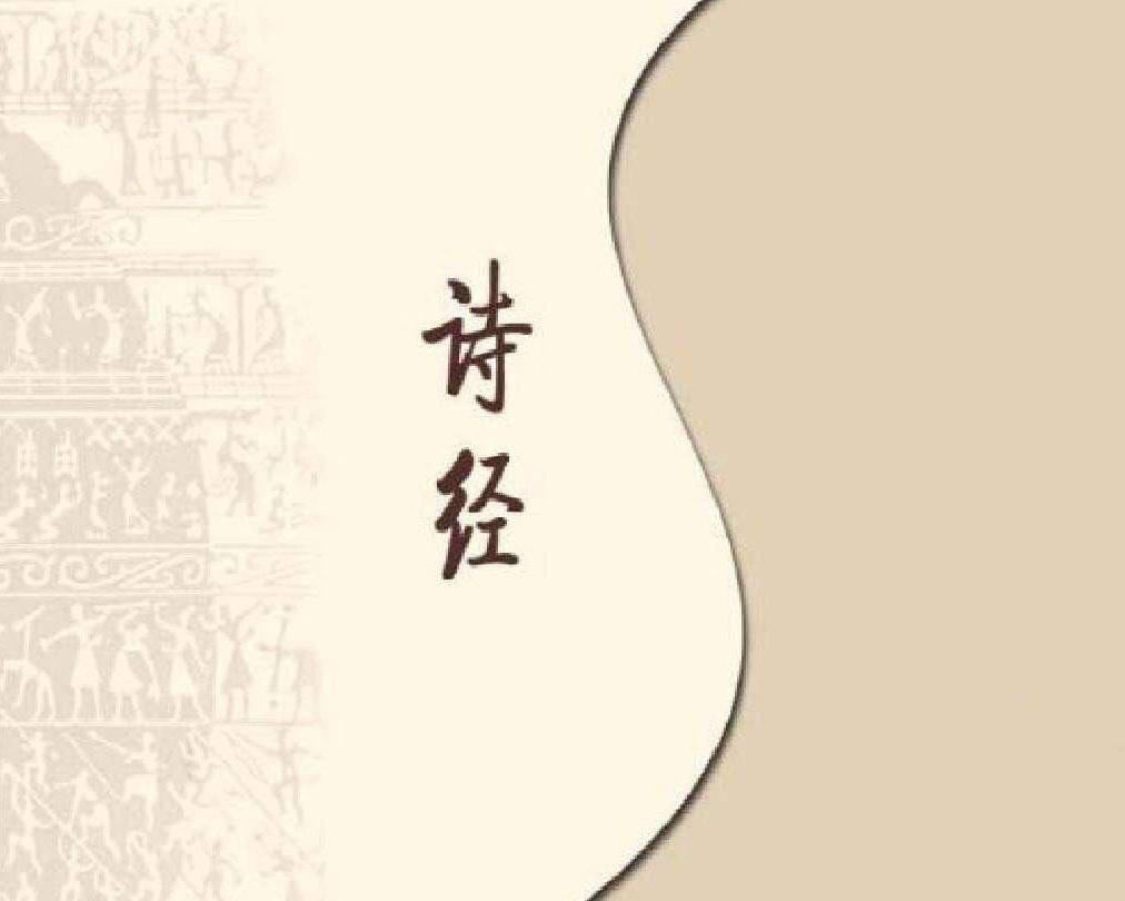 《诗经》中的恋爱秘籍,有责担当,德行与配(中)