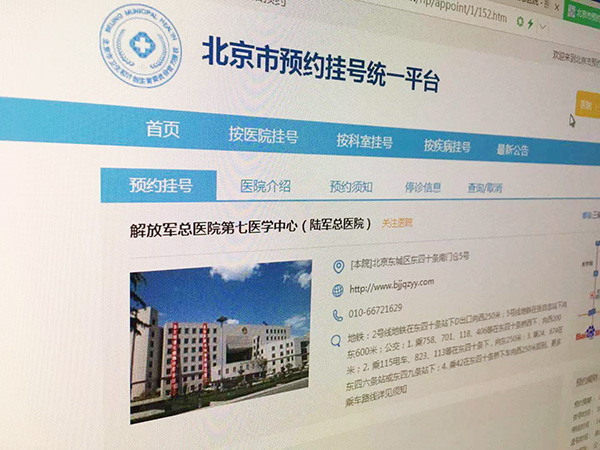 包含解放军总医院第八医学中心医院黄牛挂号，一条龙快速就医的词条