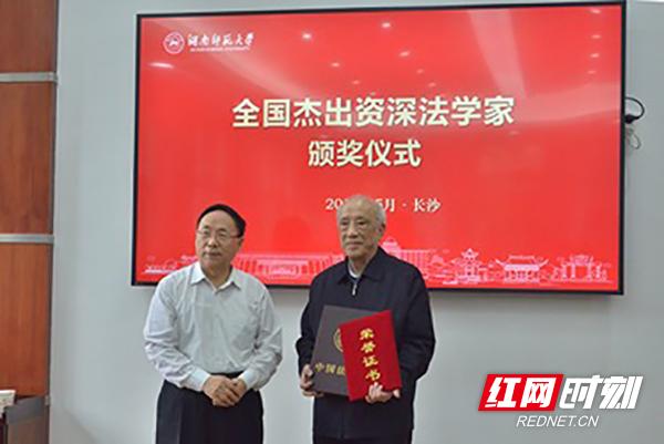 湖南师范大学李双元教授荣获"全国杰出资深法学家"称号