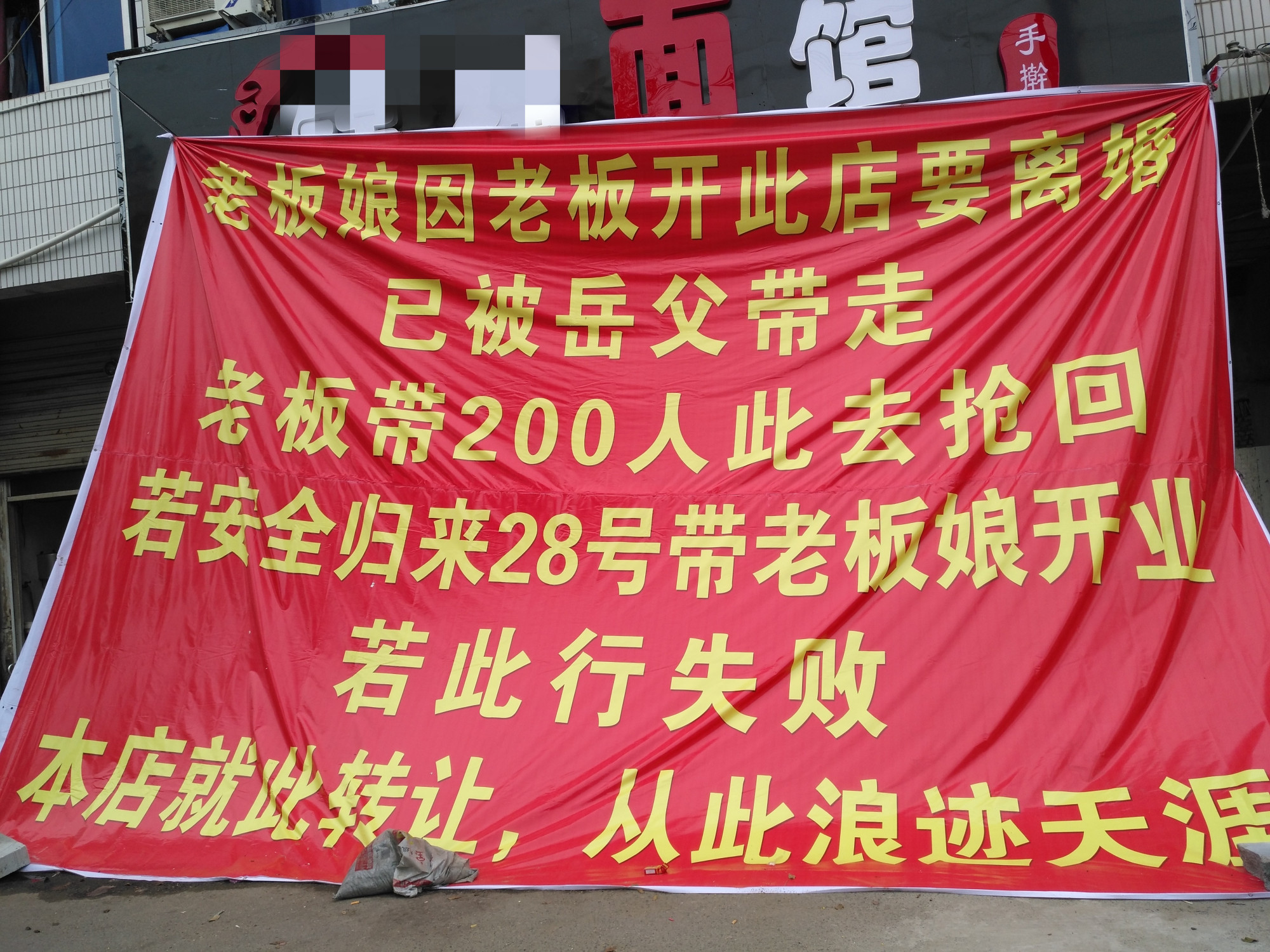 雷人广告语再现街头,涉嫌侮辱女性,拿老板娘说事当休矣