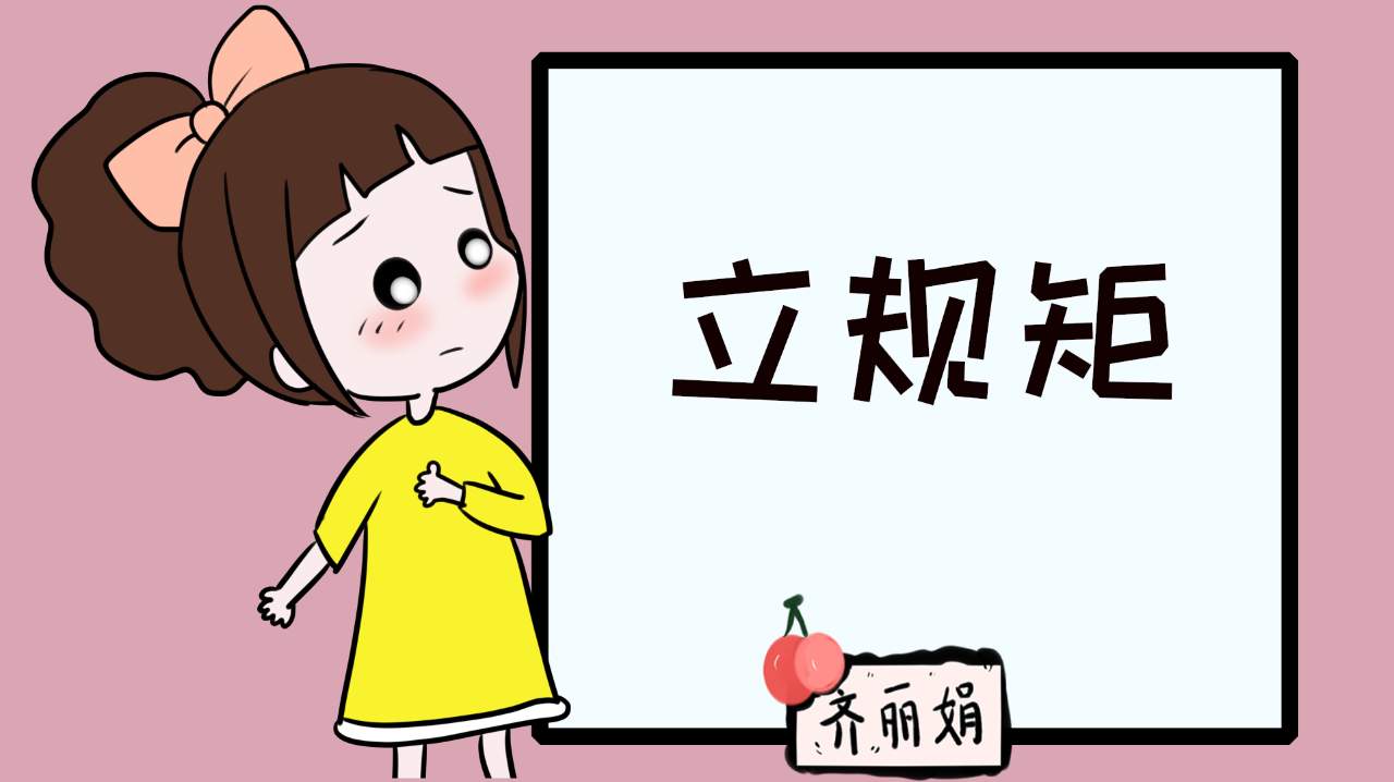 好家长也要懂得立规矩,2岁左右是最佳时间,让宝宝更受益