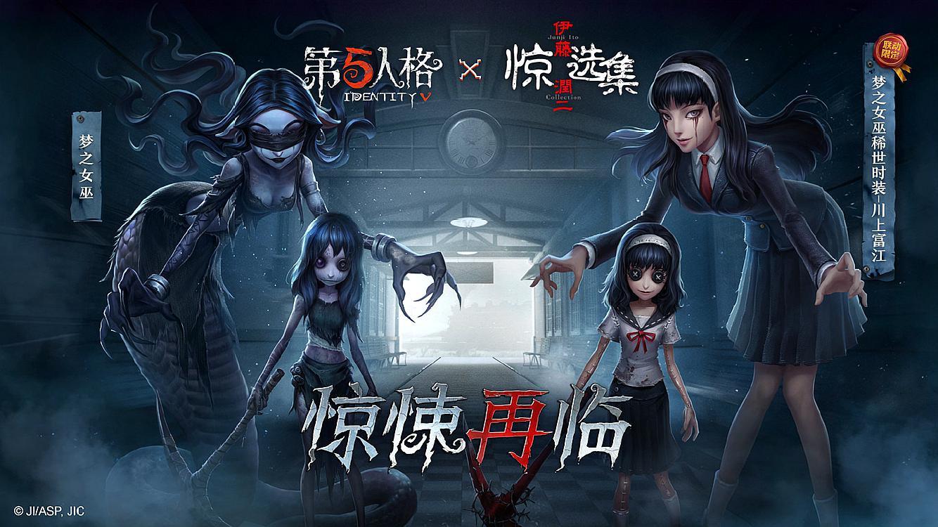 第五人格:联动第二弹正式开启!富江消失双一美少年还在!