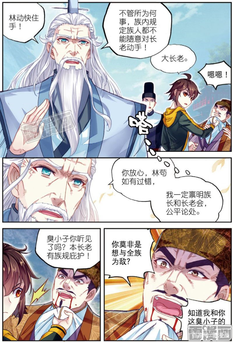 雷漫画 武动乾坤 林动 林琅天大战在即 雷漫画 新浪博客