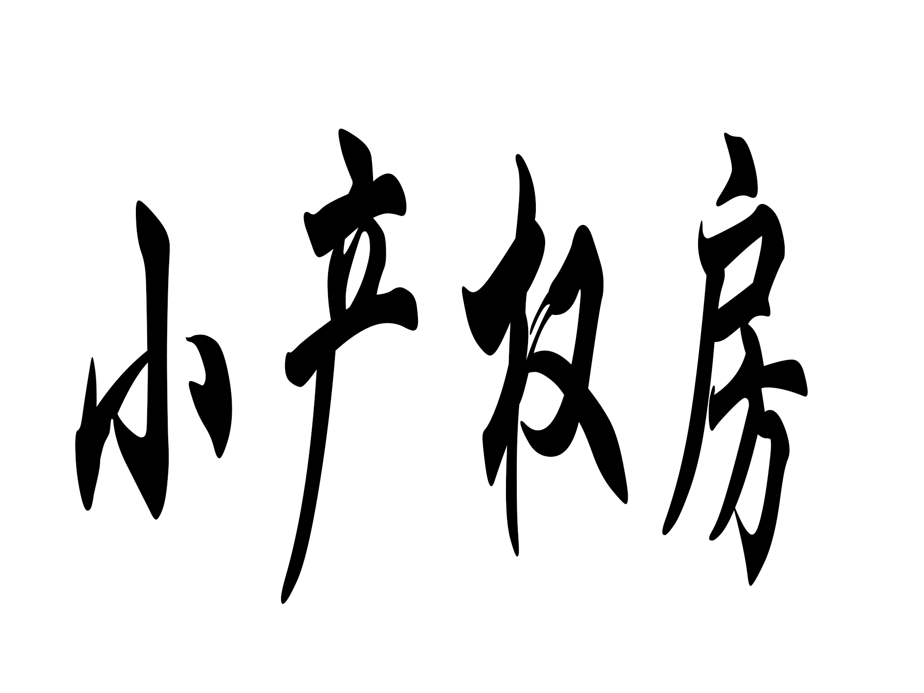 房地产严控,小产权房路在何方?