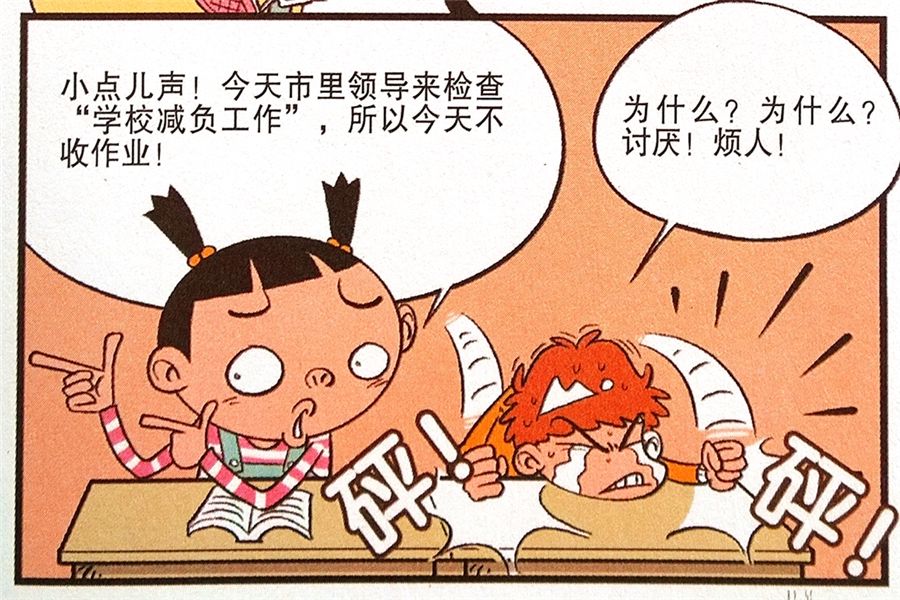衰漫画:衰衰"垂头丧气"谎话连篇?金金:我也是被逼无奈