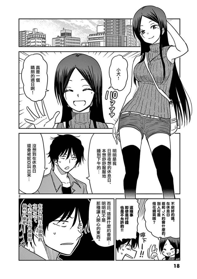Jk饲养社畜第13话 下拉式 Jk饲养社畜 大树漫画 Jk饲养社畜第13话 下拉式 Jk饲养社畜 大树漫画