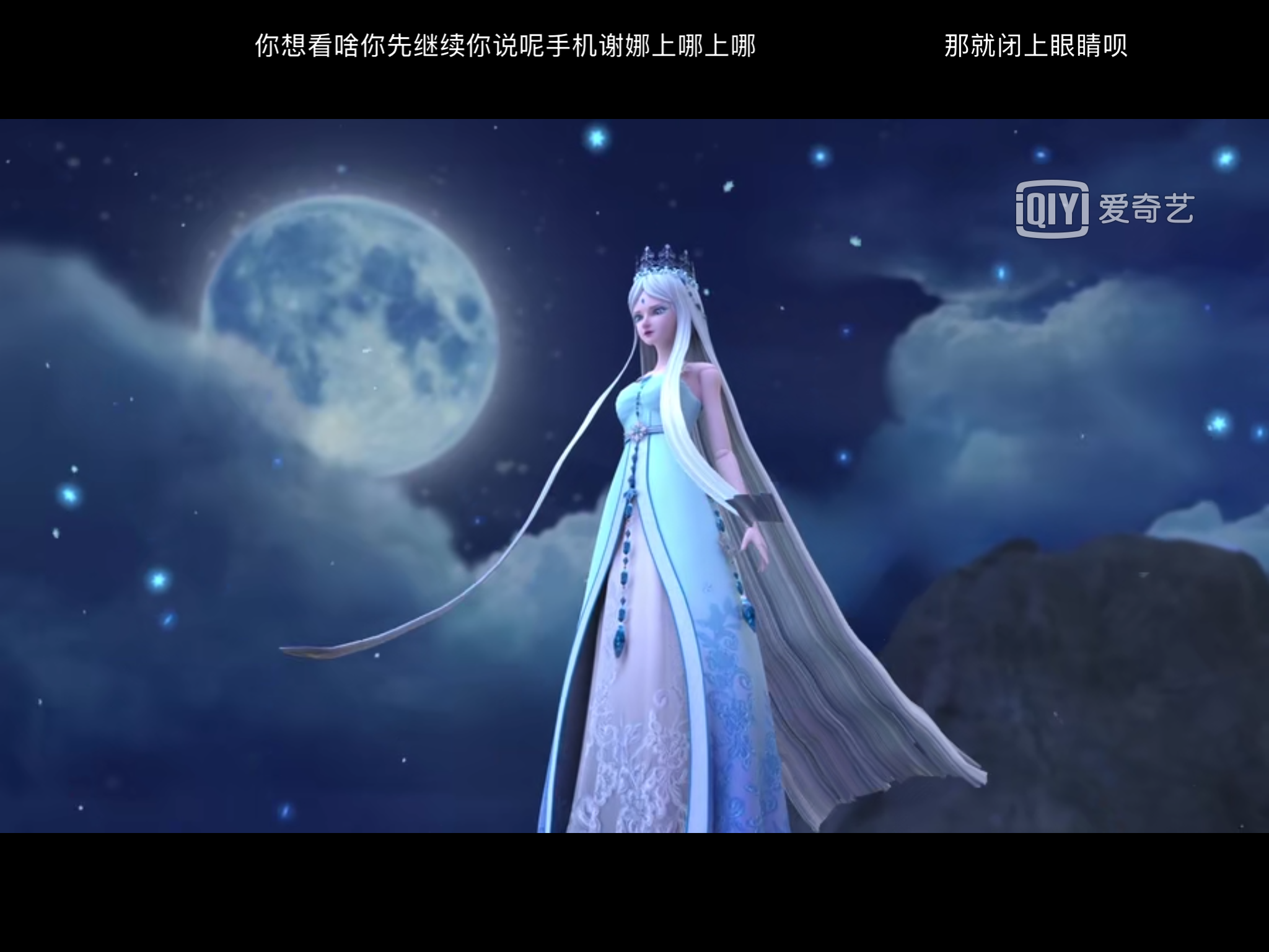 齐娜的台词显然背得很好,但是也是肺腑之言,希望齐娜能被冰公主原谅