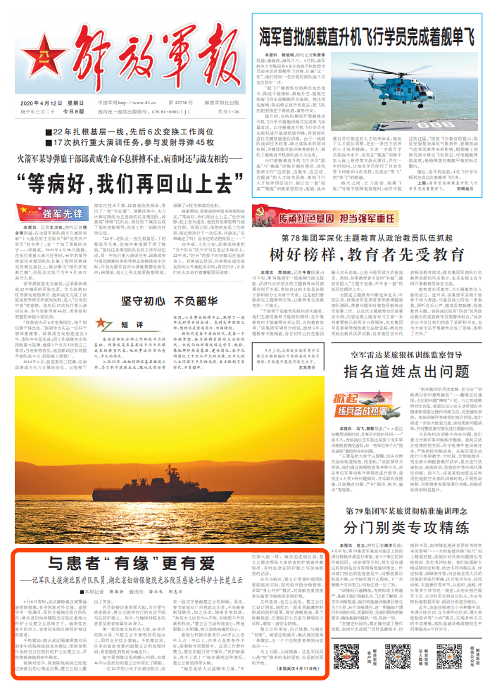 一线抗疫群英谱丨楚立云:与患者"有缘"更有爱
