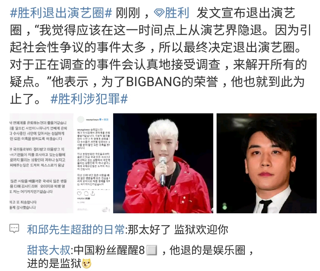 胜利事件波及到众多明星,下一个倒霉的是谁?