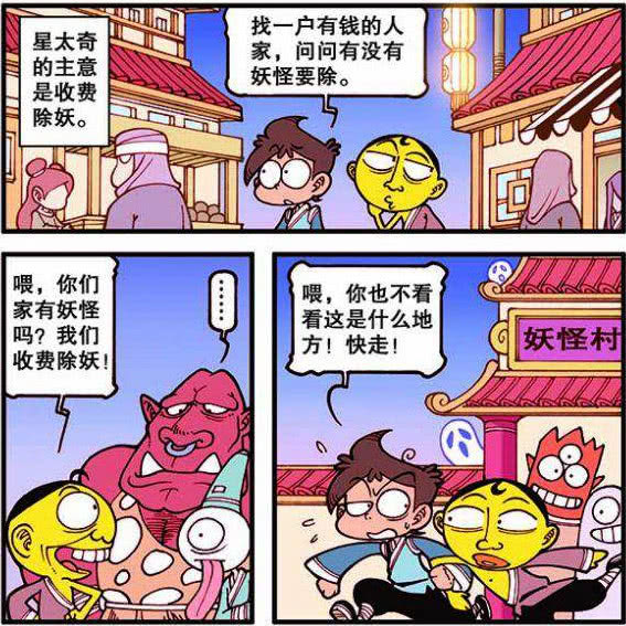 星太奇:星太奇"神功光波"除狐妖,附身美女是河马精转世?