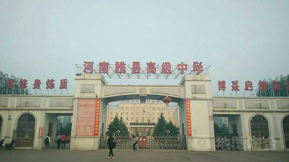 睢中那些事儿—话说睢县一中