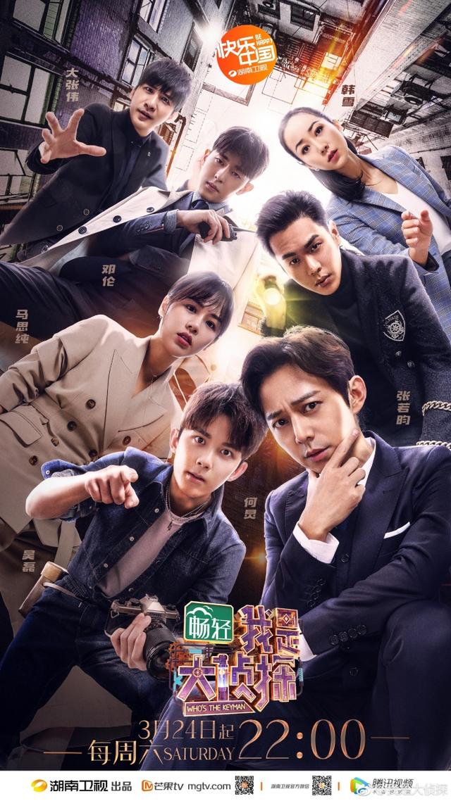 到了芒果台就变了!明星大侦探跌分还抄袭