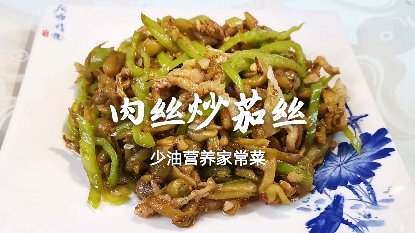 2个茄子，3两肉，不过油，不加水，做道营养少油的“肉丝炒茄丝”