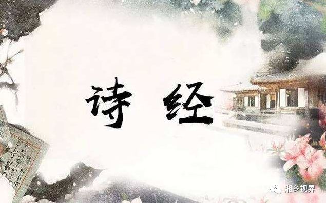 美文悦读 |《美哉!诗经》