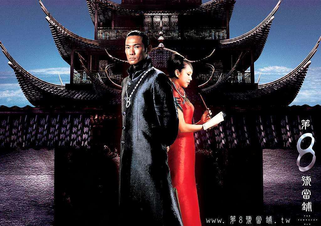 《第八号当铺》浑浑噩噩地过富贵日子,还是清醒地过苦日子?