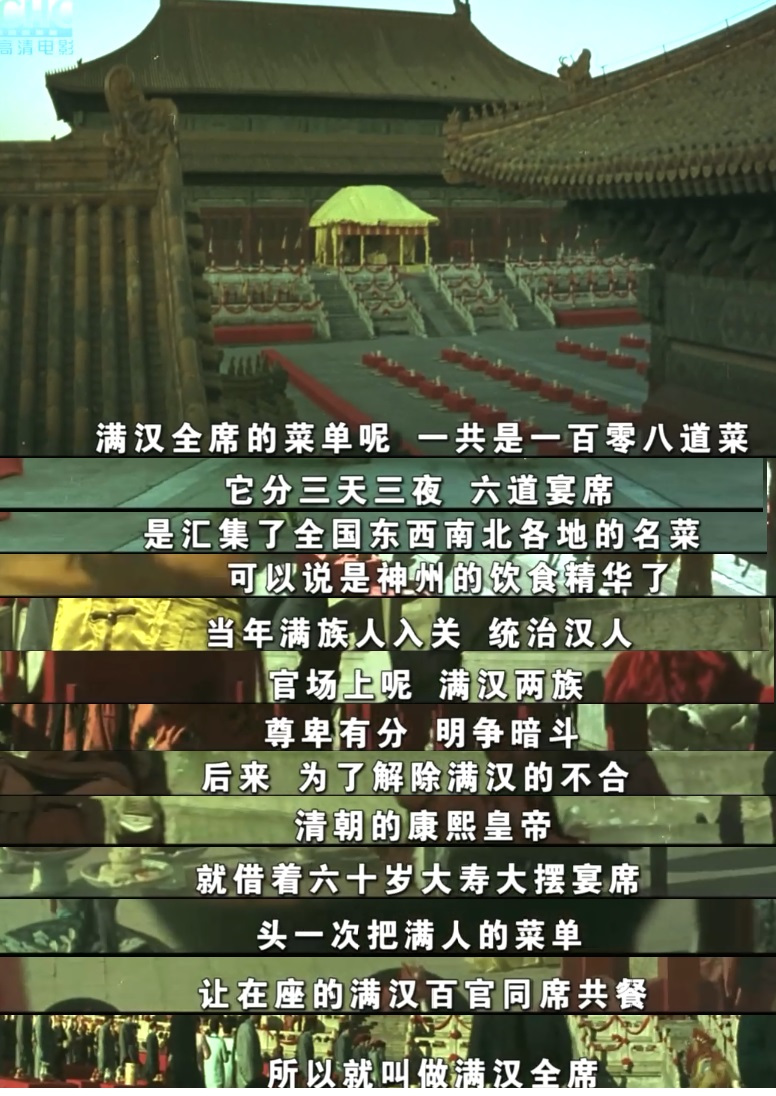 金玉满堂这部电影,让我知道了什么叫满汉全席