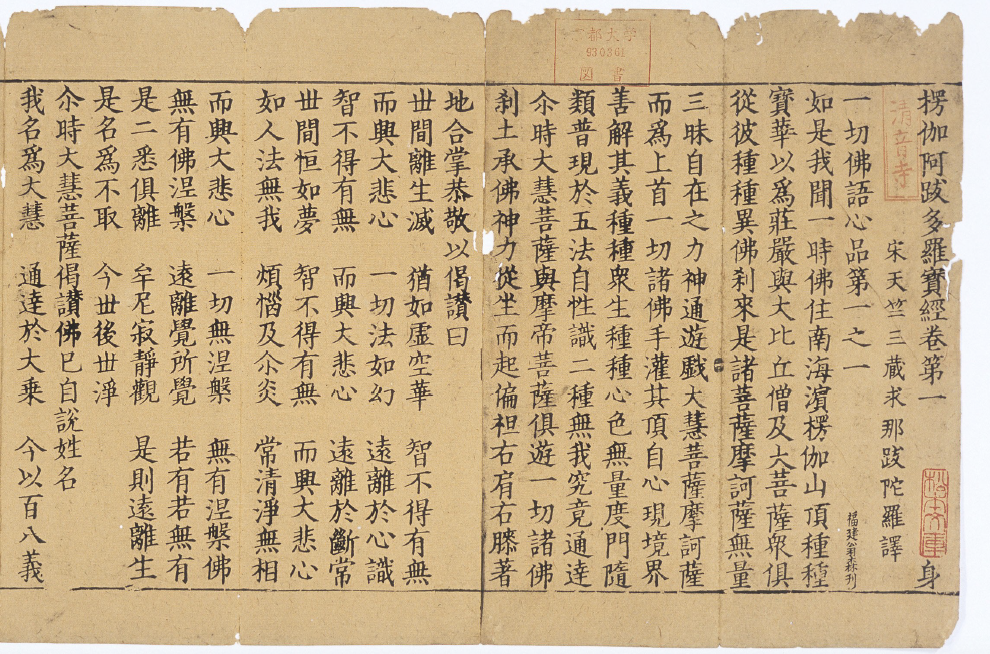 《楞伽经》对读析义7:大慧菩萨偈颂赞佛