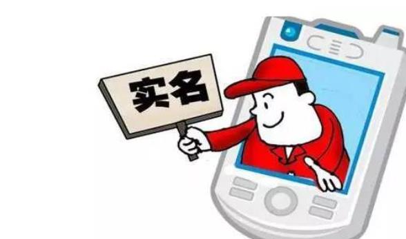 手机号实名制后停机后要注销吗